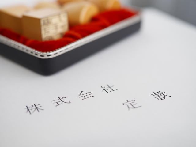株式会社定款